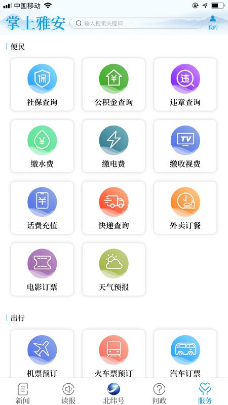 掌上雅安app下载,掌上雅安,新闻app,雅安app