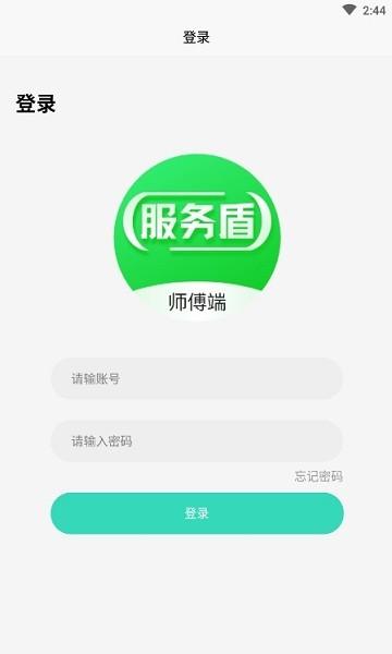 服务盾师傅端app下载,师傅app,服务app,服务盾