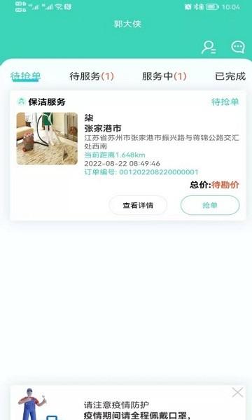 服务盾师傅端app下载,师傅app,服务app,服务盾