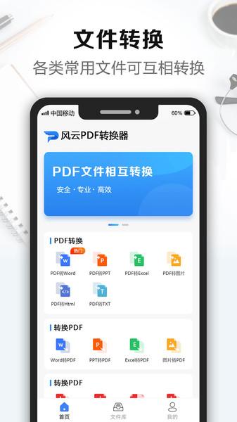 风云pdf转换器官方版2024下载,风云pdf转换器,pdf软件app