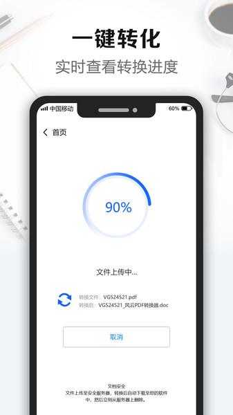 风云pdf转换器官方版2024下载,风云pdf转换器,pdf软件app