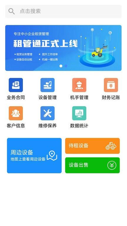 租管通app下载,租管通,租赁app,工程车app
