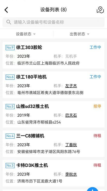 租管通app下载,租管通,租赁app,工程车app