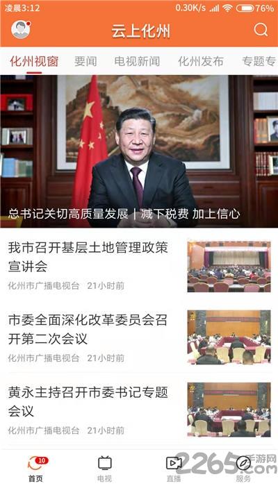 云上化州客户端下载,云上化州,化州,新闻app