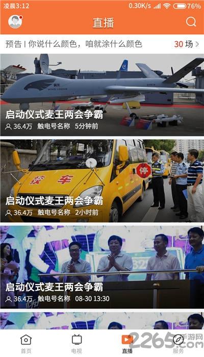 云上化州客户端下载,云上化州,化州,新闻app