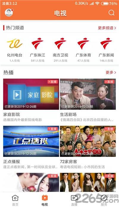 云上化州客户端下载,云上化州,化州,新闻app