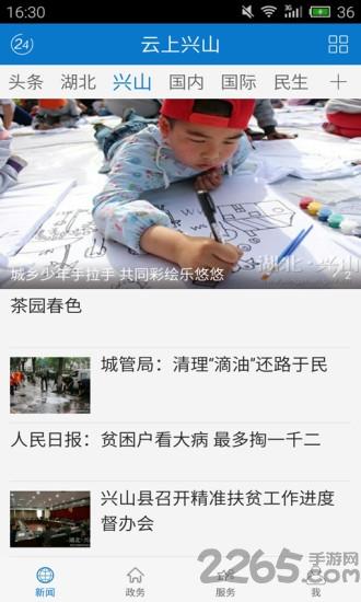 云上兴山客户端下载,云上兴山,兴山app,新闻app