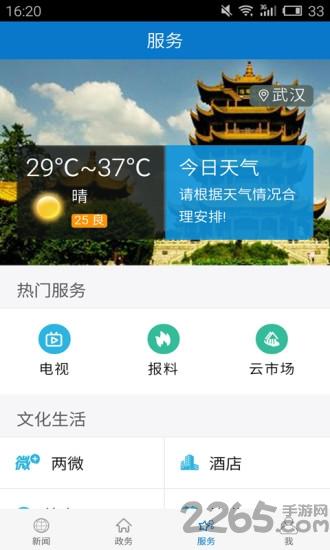 云上兴山客户端下载,云上兴山,兴山app,新闻app