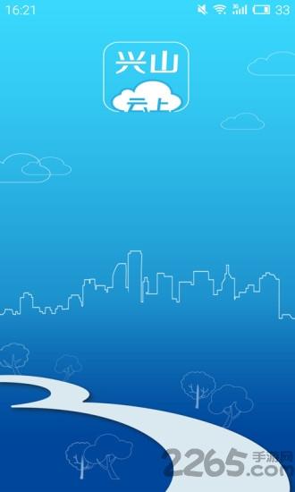云上兴山客户端下载,云上兴山,兴山app,新闻app