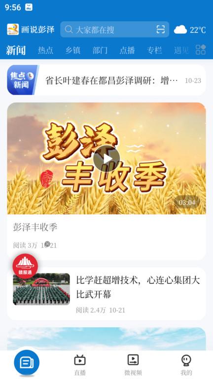 画说彭泽官方版下载,画说彭泽,资讯app,本地服务app