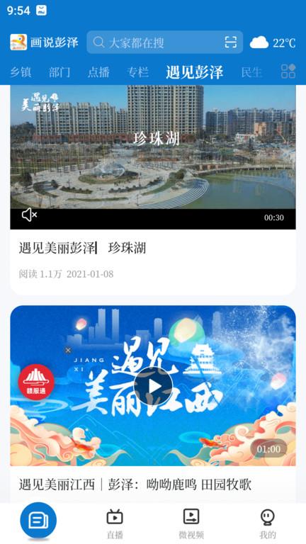 画说彭泽官方版下载,画说彭泽,资讯app,本地服务app