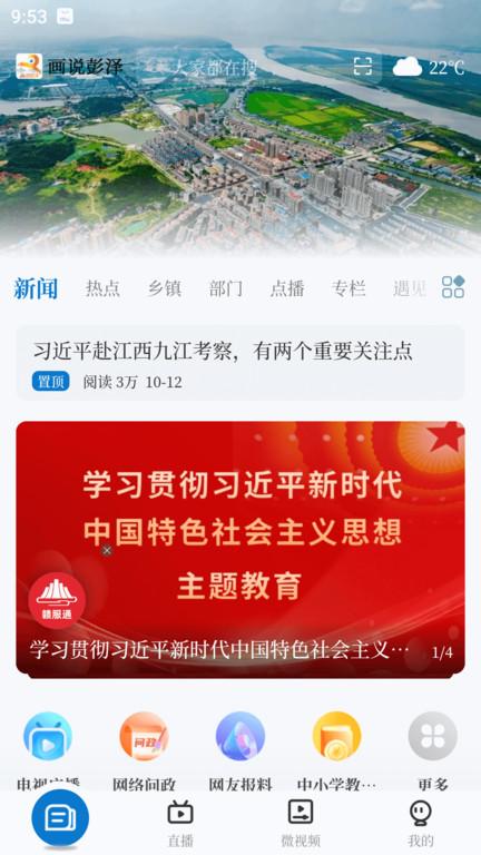 画说彭泽官方版下载,画说彭泽,资讯app,本地服务app