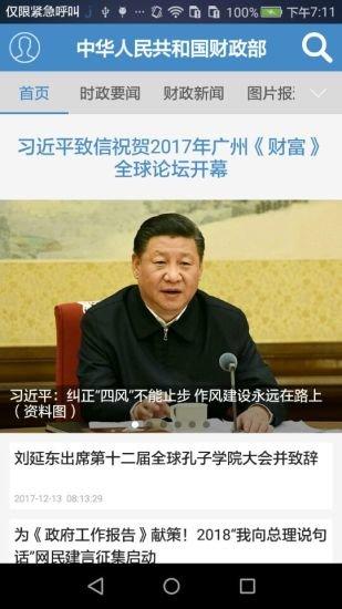 中国财政部官方app下载,财政部,新闻app
