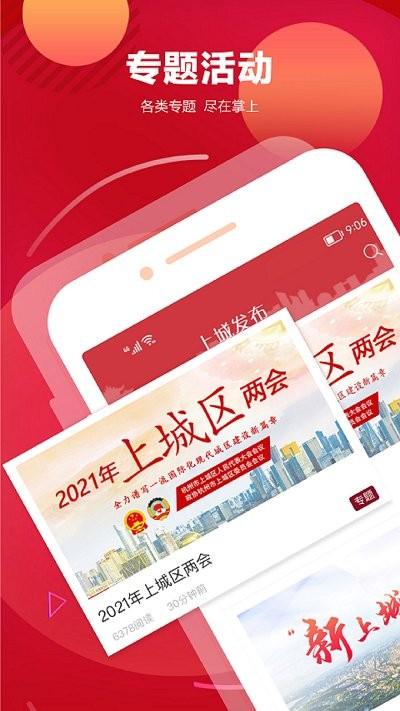 上城发布app下载,上城发布,融媒app,上城app