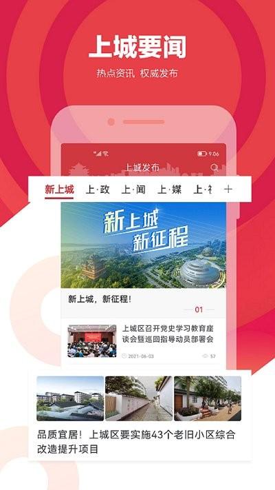 上城发布app下载,上城发布,融媒app,上城app